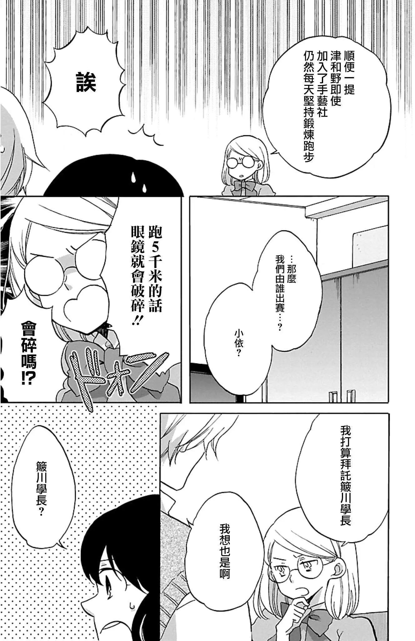 青春澀女俱樂部 - 第26回 - 3
