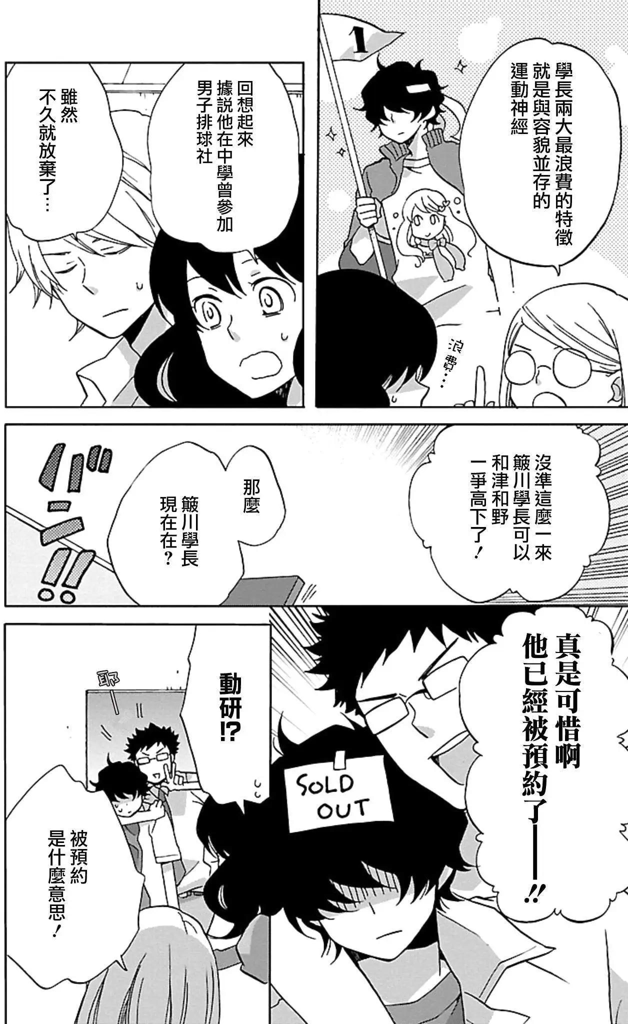 青春澀女俱樂部 - 第26回 - 4