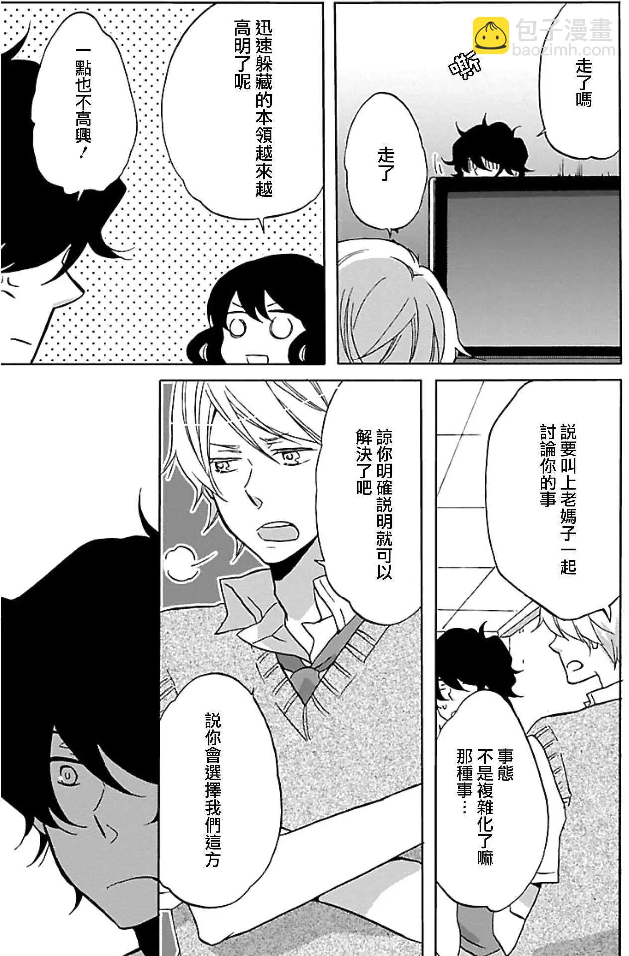 青春澀女俱樂部 - 第26回 - 2