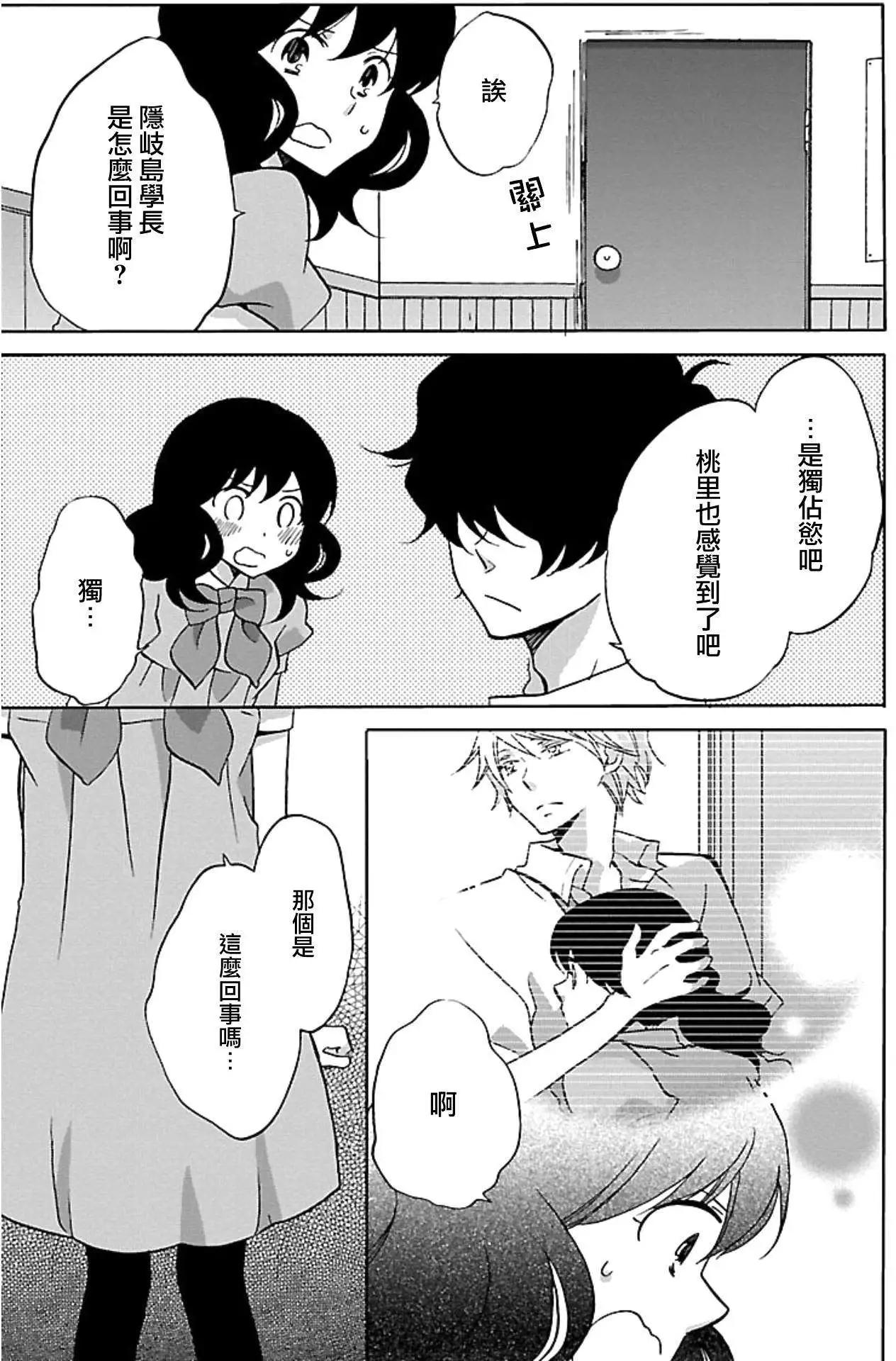 青春澀女俱樂部 - 第26回 - 4