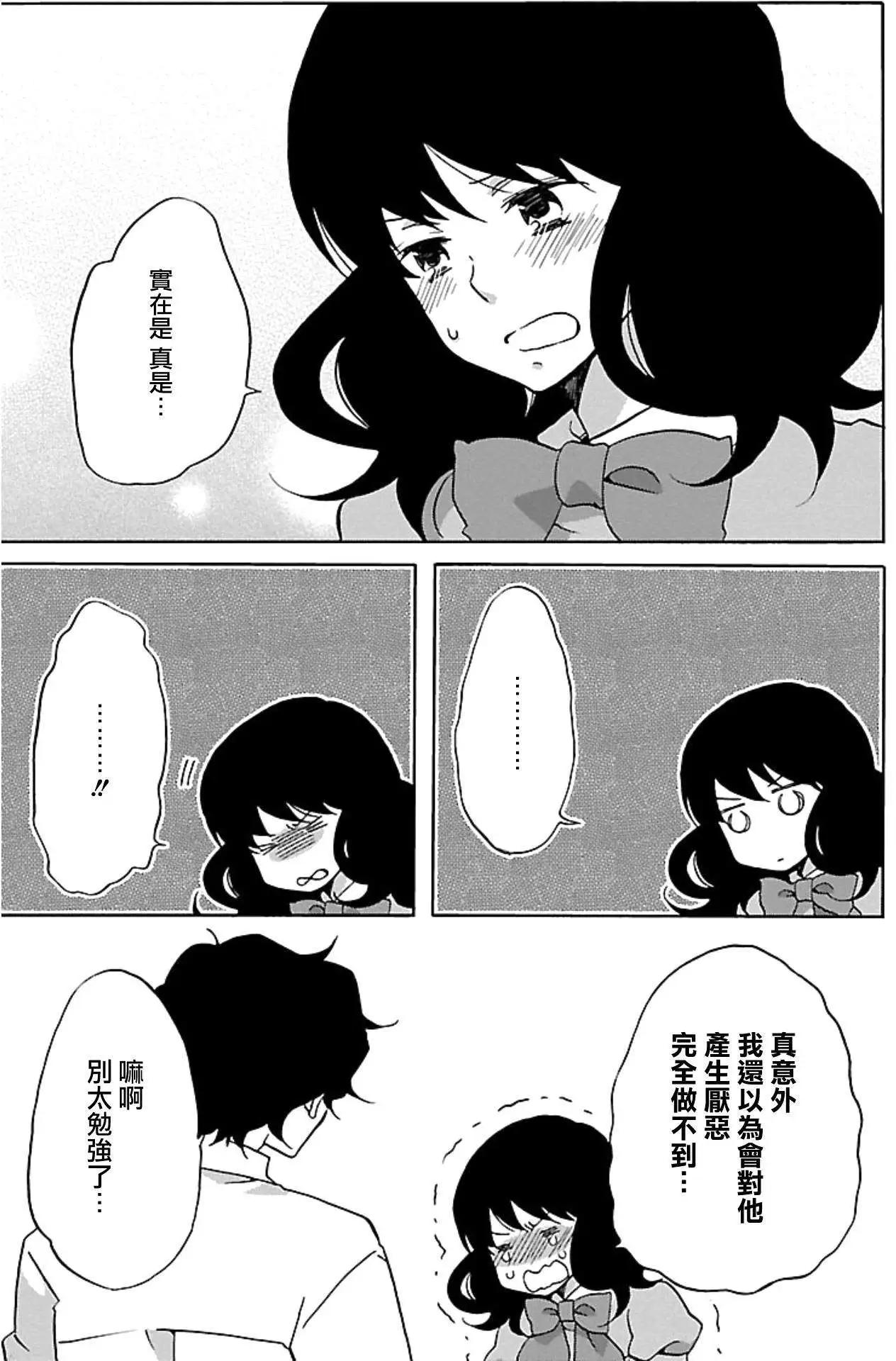 青春澀女俱樂部 - 第26回 - 6