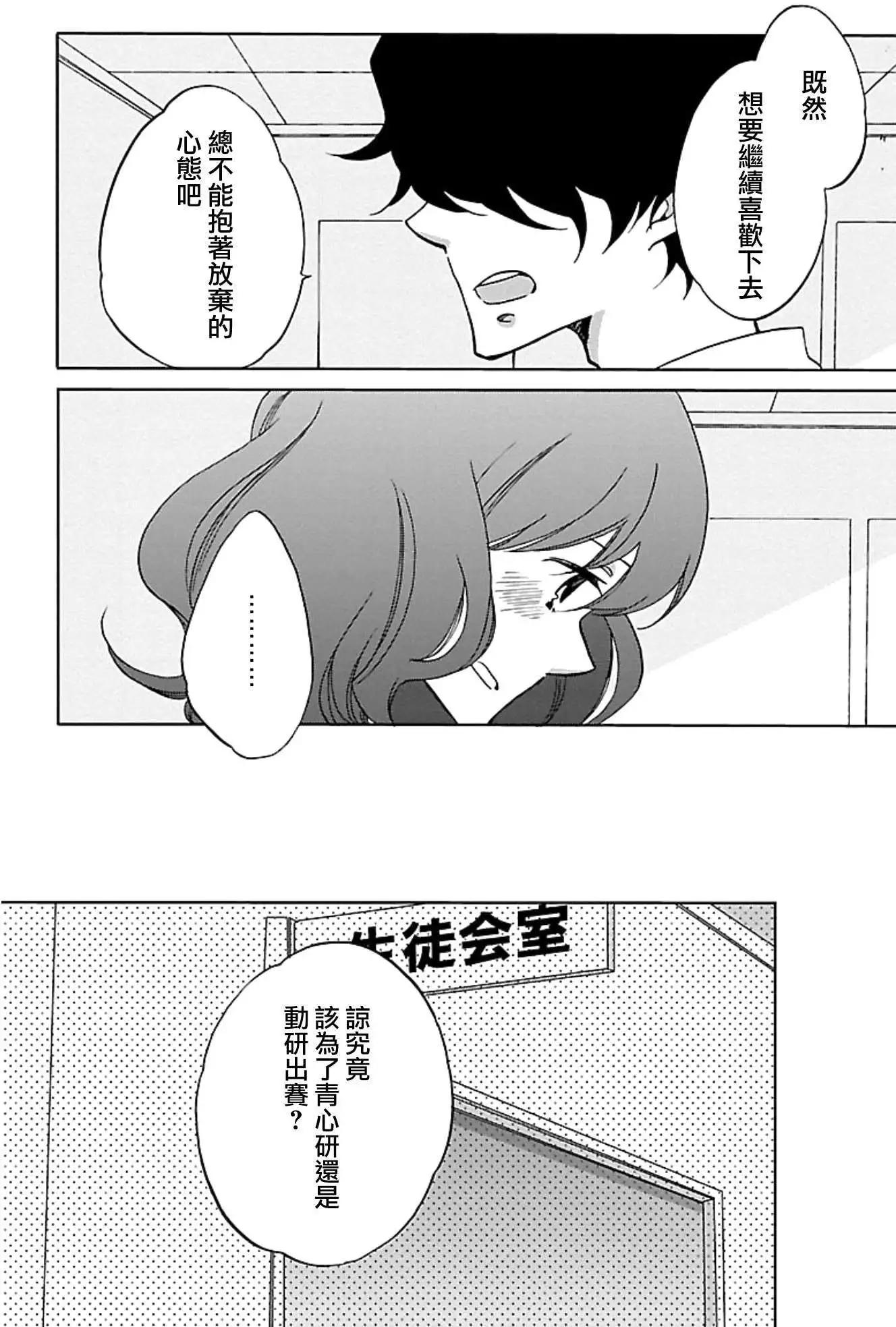 青春澀女俱樂部 - 第26回 - 7