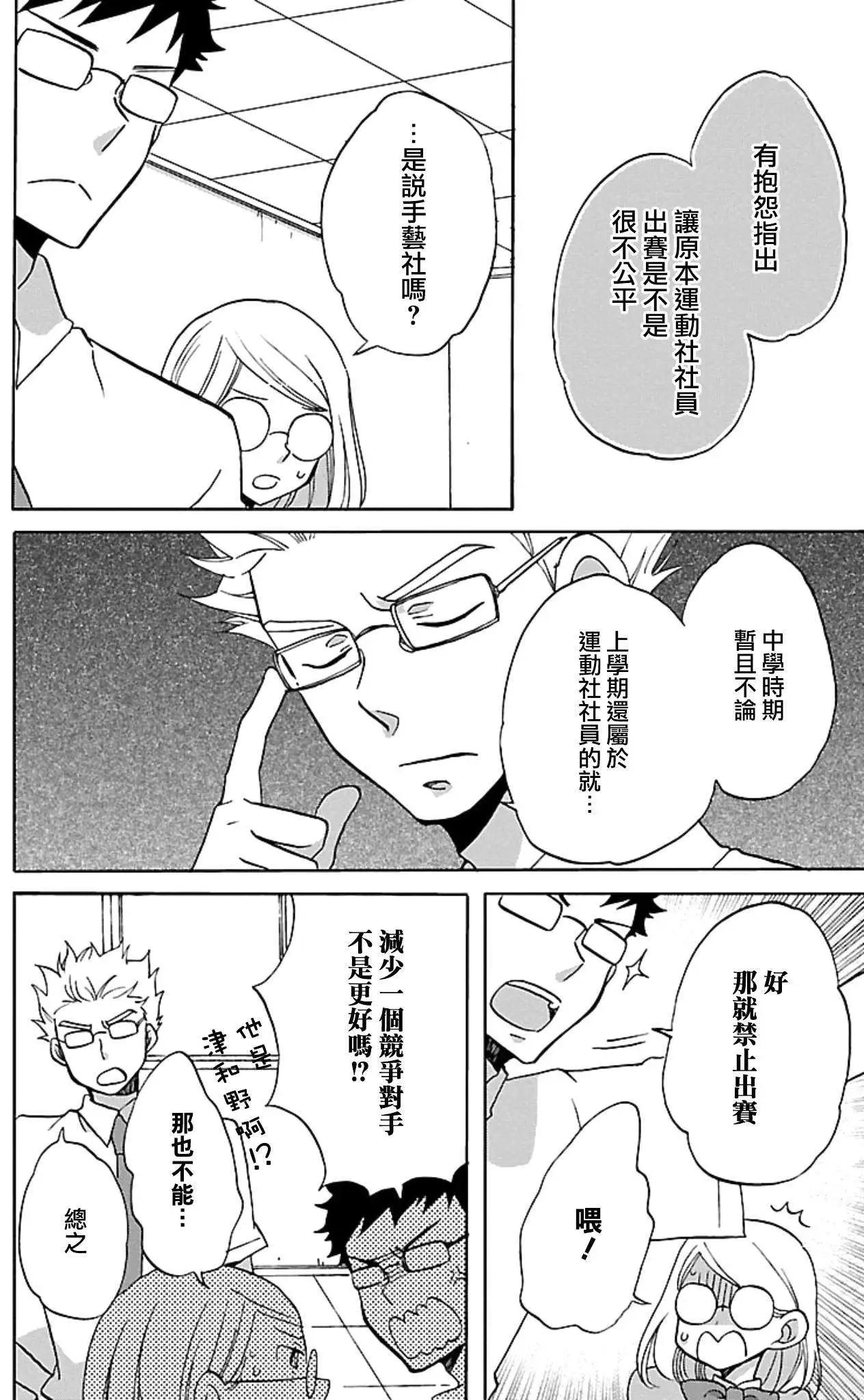 青春澀女俱樂部 - 第26回 - 1