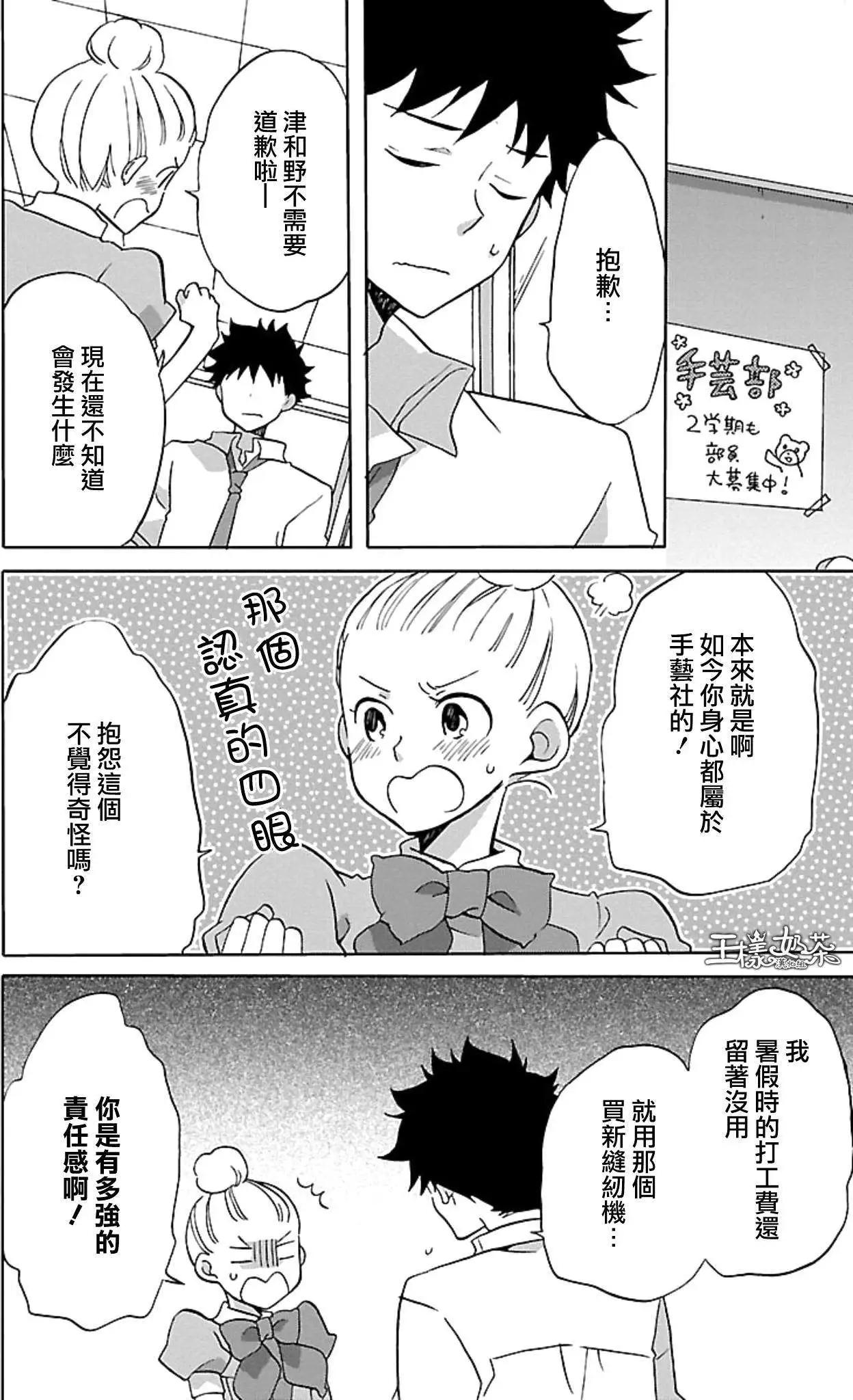 青春澀女俱樂部 - 第26回 - 3