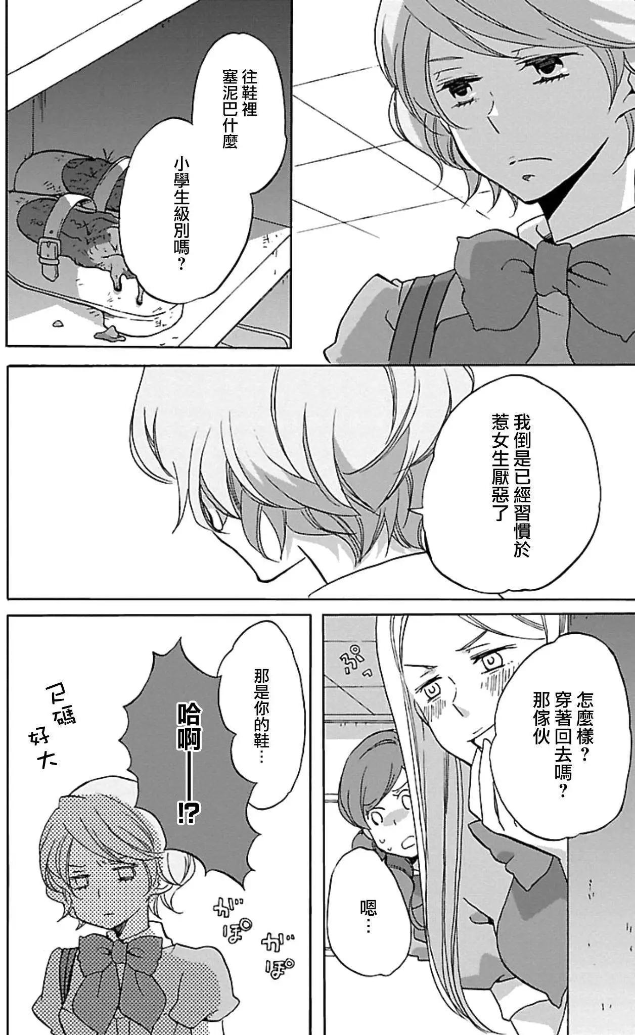 青春澀女俱樂部 - 第26回 - 5