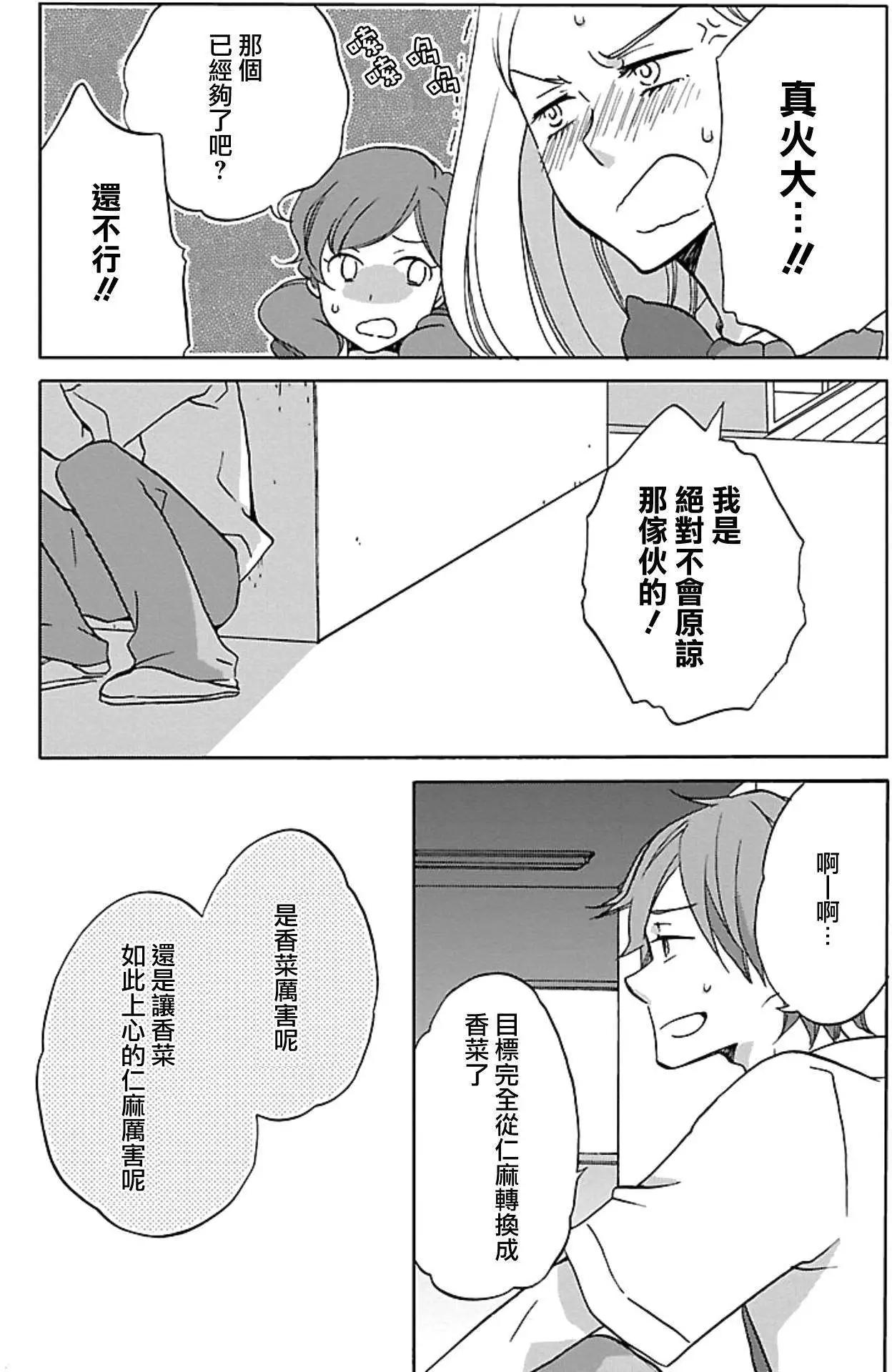 青春澀女俱樂部 - 第26回 - 6