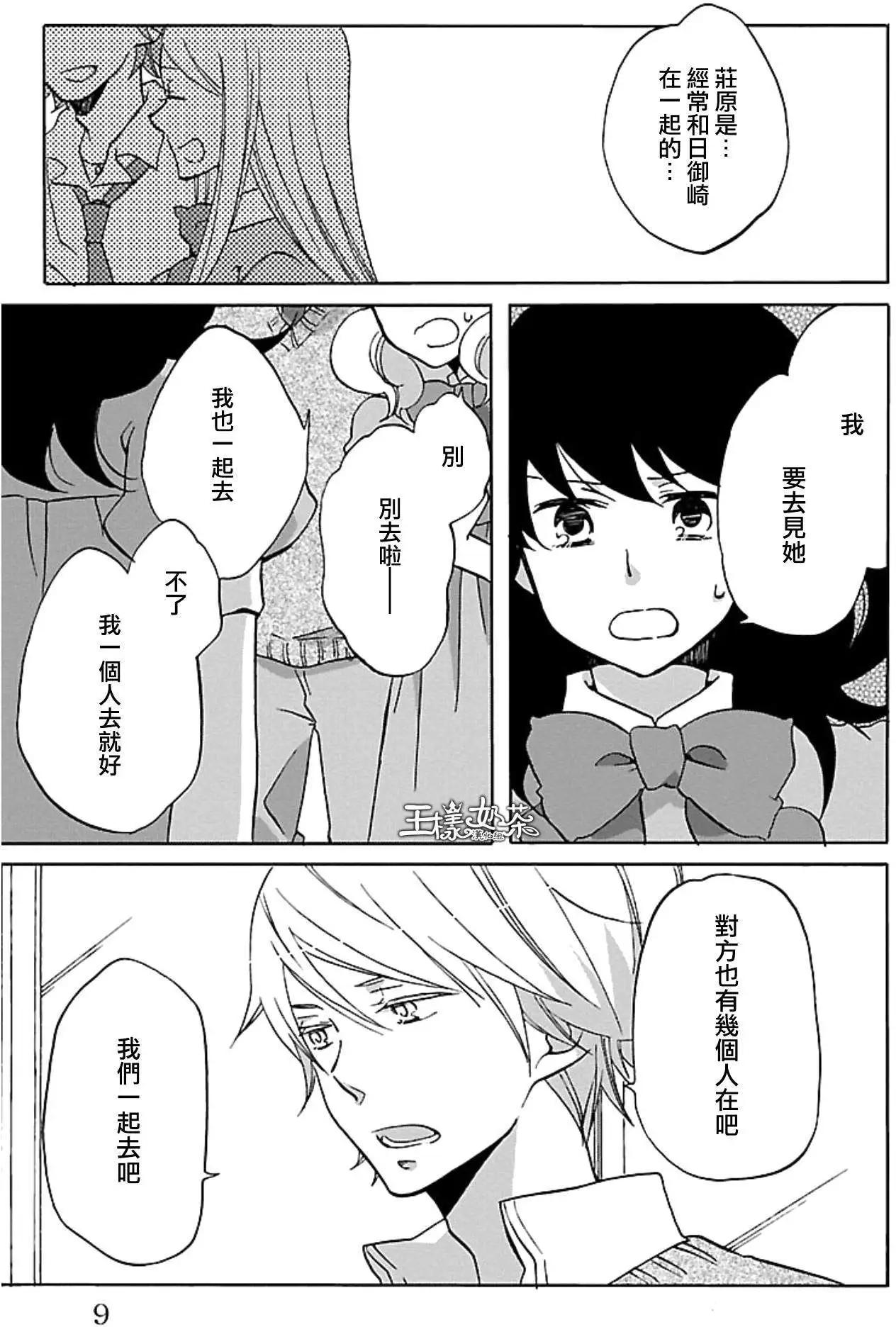 青春澀女俱樂部 - 第26回 - 1
