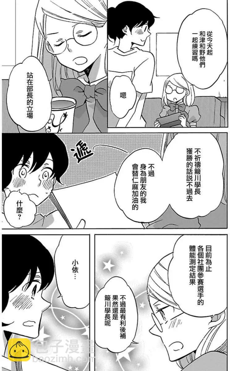 青春澀女俱樂部 - 第28回 - 4