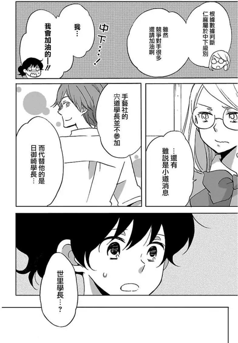 青春澀女俱樂部 - 第28回 - 5