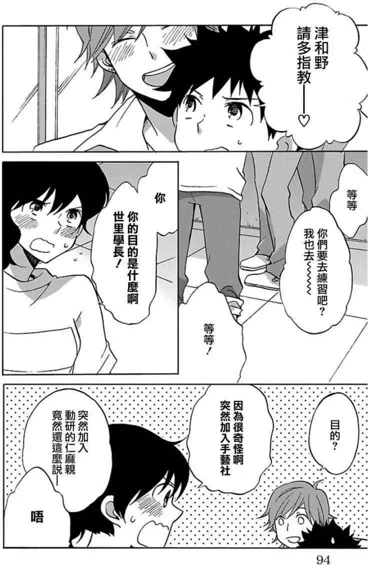 青春澀女俱樂部 - 第28回 - 3