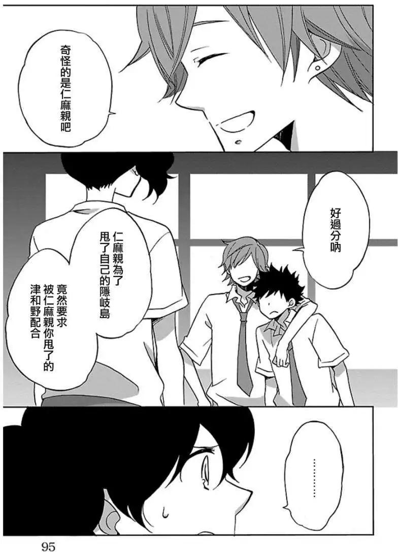 青春澀女俱樂部 - 第28回 - 4