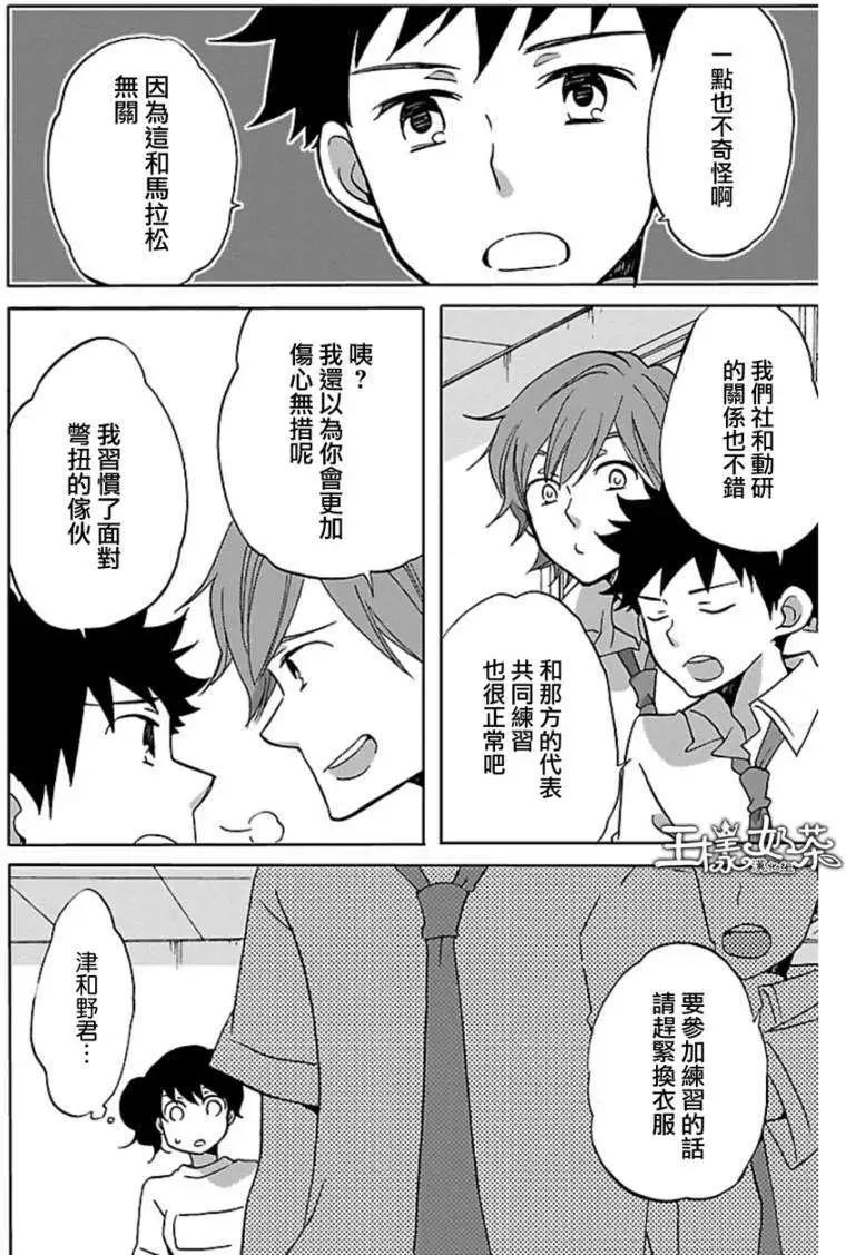 青春澀女俱樂部 - 第28回 - 5