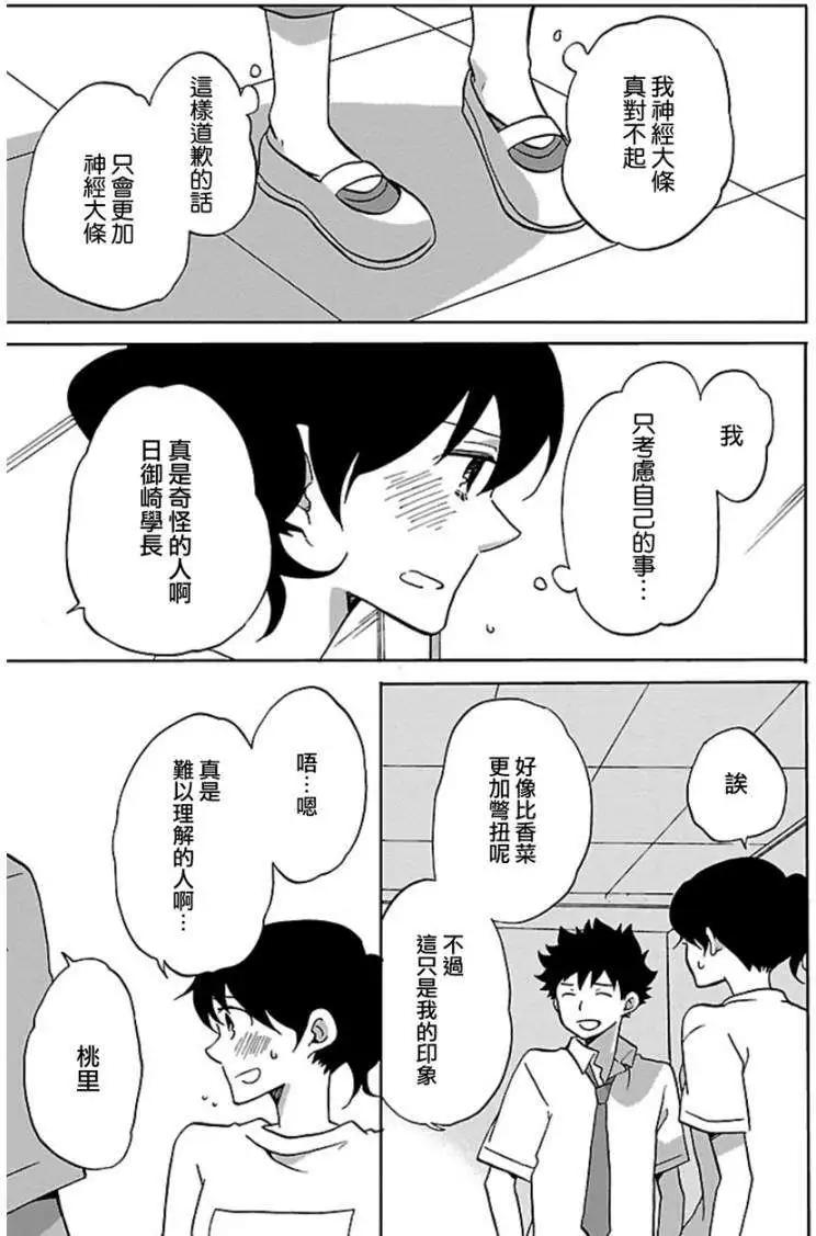 青春澀女俱樂部 - 第28回 - 6