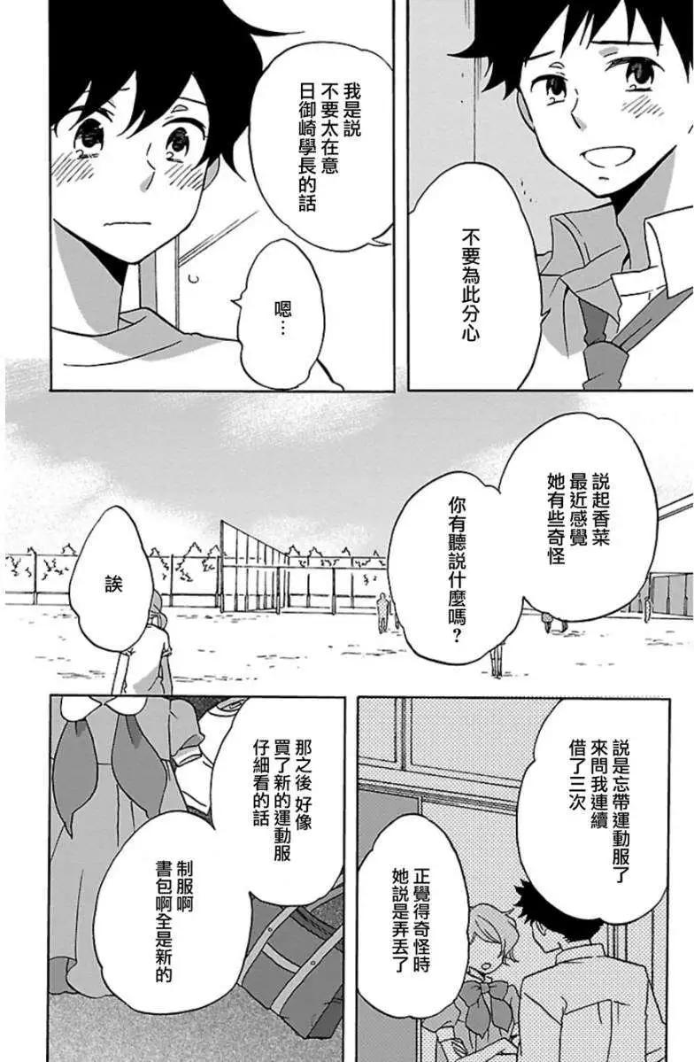 青春澀女俱樂部 - 第28回 - 1