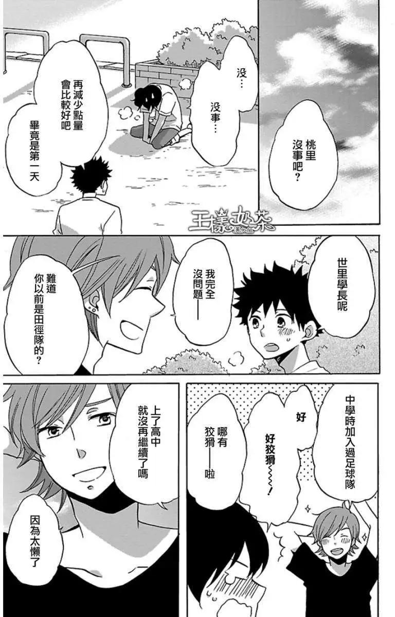 青春澀女俱樂部 - 第28回 - 4