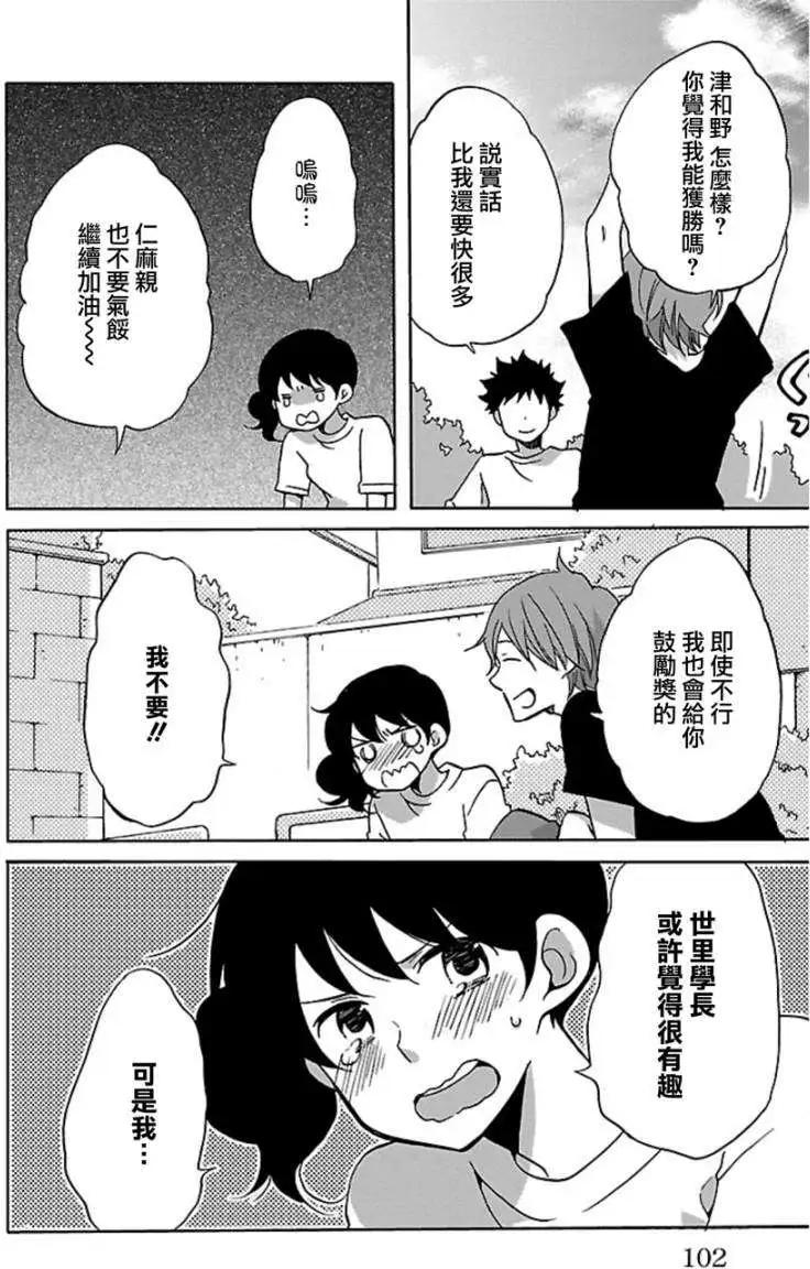 青春澀女俱樂部 - 第28回 - 5