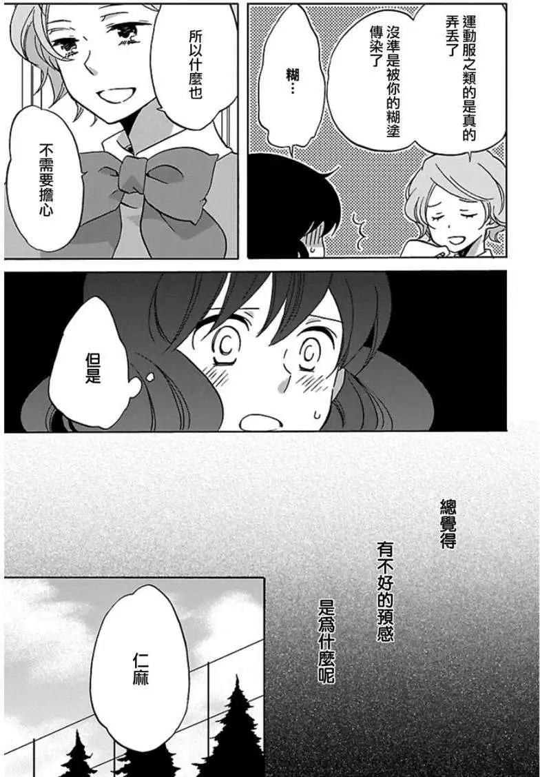青春澀女俱樂部 - 第28回 - 4