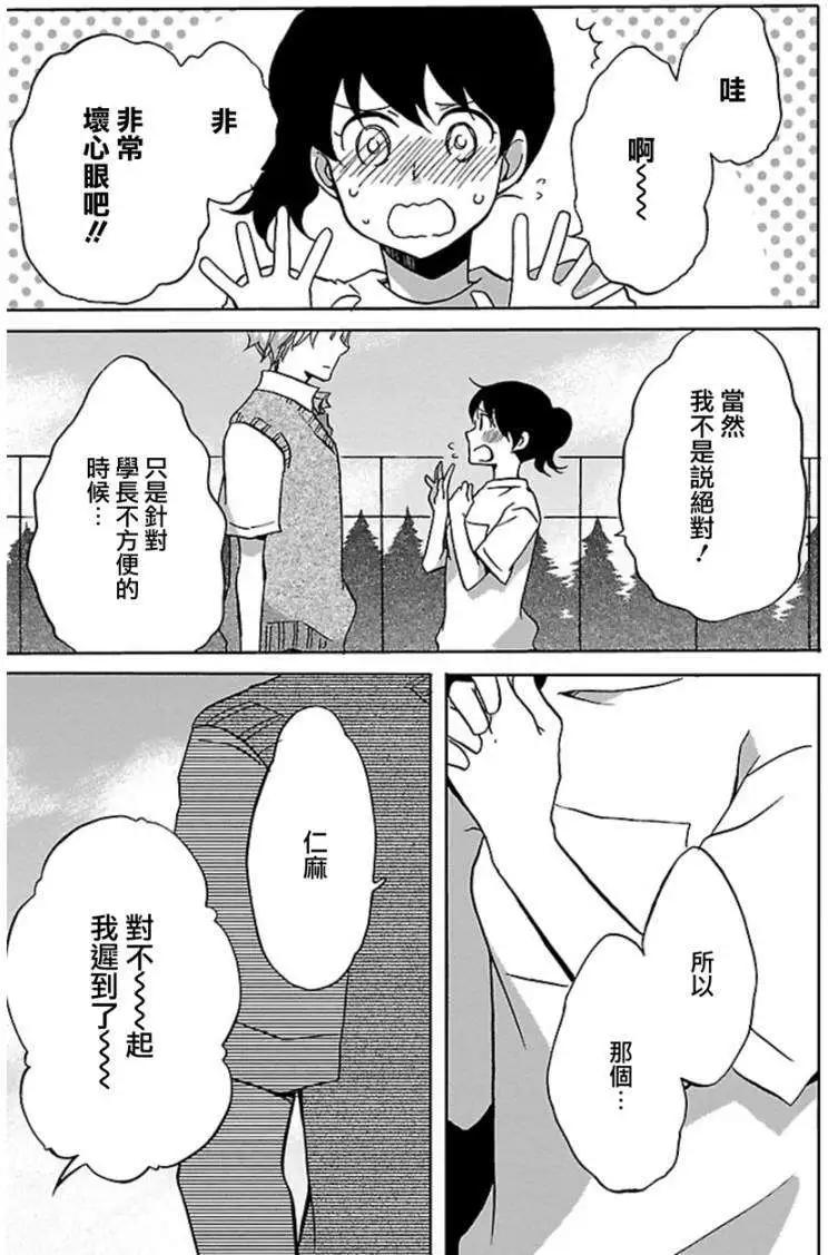 青春澀女俱樂部 - 第28回 - 4