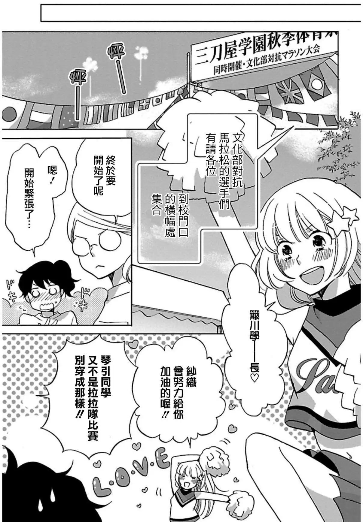 青春澀女俱樂部 - 第28回 - 6