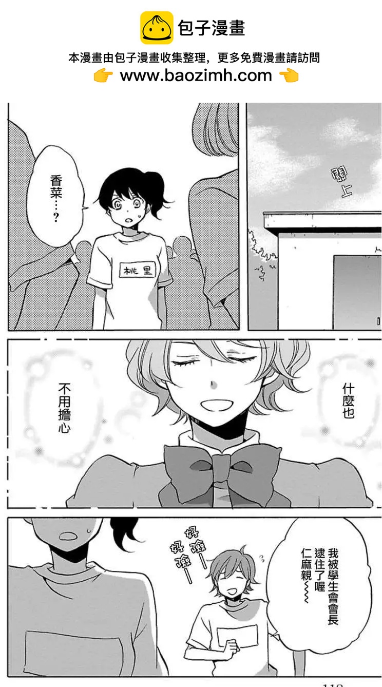 青春澀女俱樂部 - 第28回 - 3