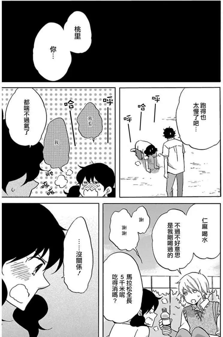青春澀女俱樂部 - 第28回 - 4
