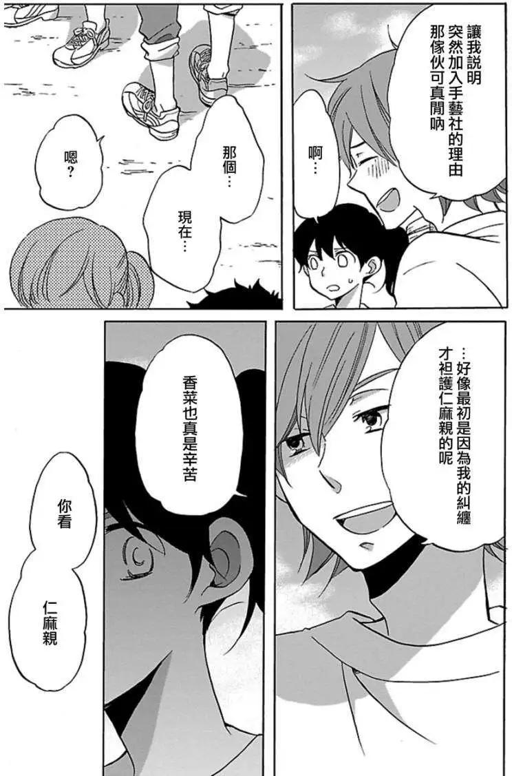 青春澀女俱樂部 - 第28回 - 4