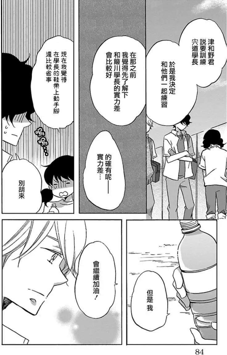 青春澀女俱樂部 - 第28回 - 5