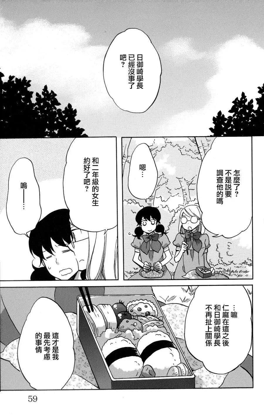 青春澀女俱樂部 - 第31回 - 5