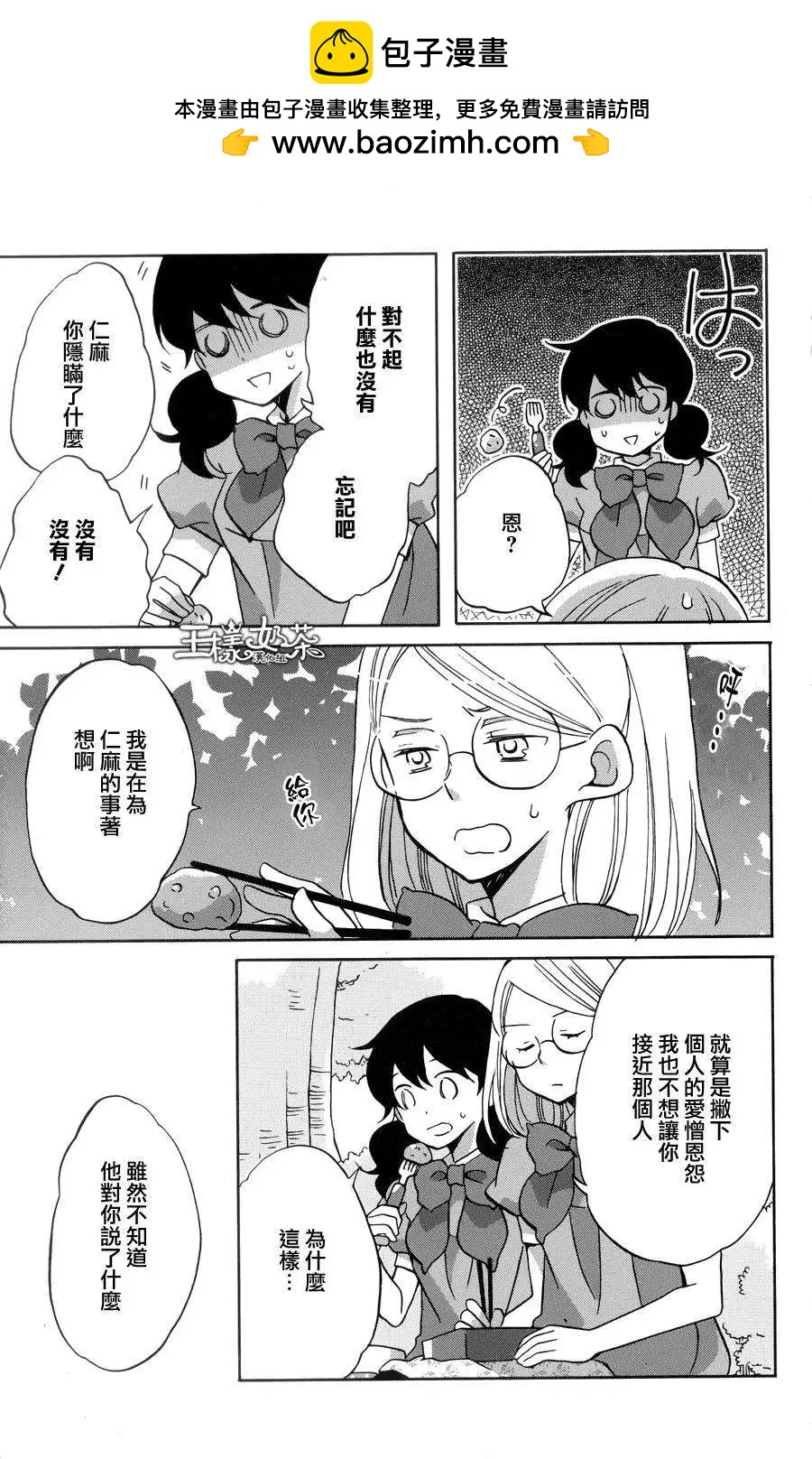 青春澀女俱樂部 - 第31回 - 7