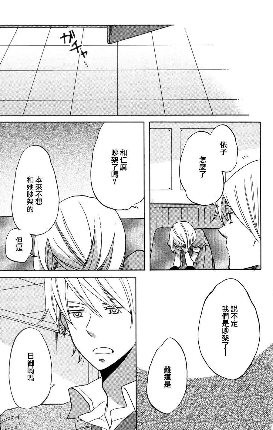 青春澀女俱樂部 - 第31回 - 4