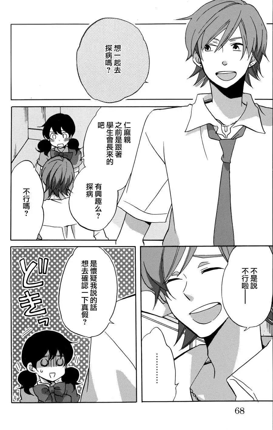 青春澀女俱樂部 - 第31回 - 7