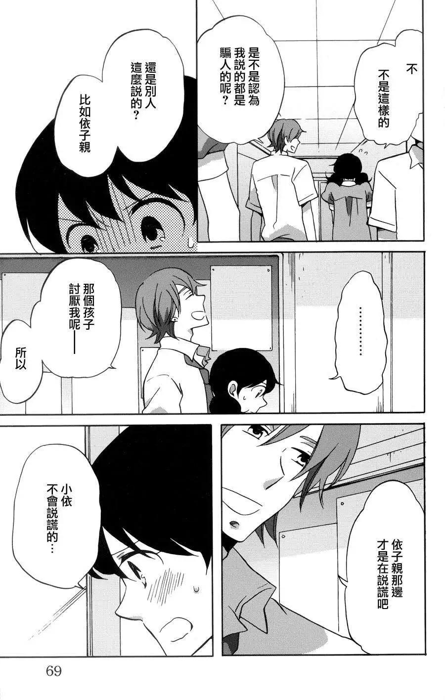 青春澀女俱樂部 - 第31回 - 1