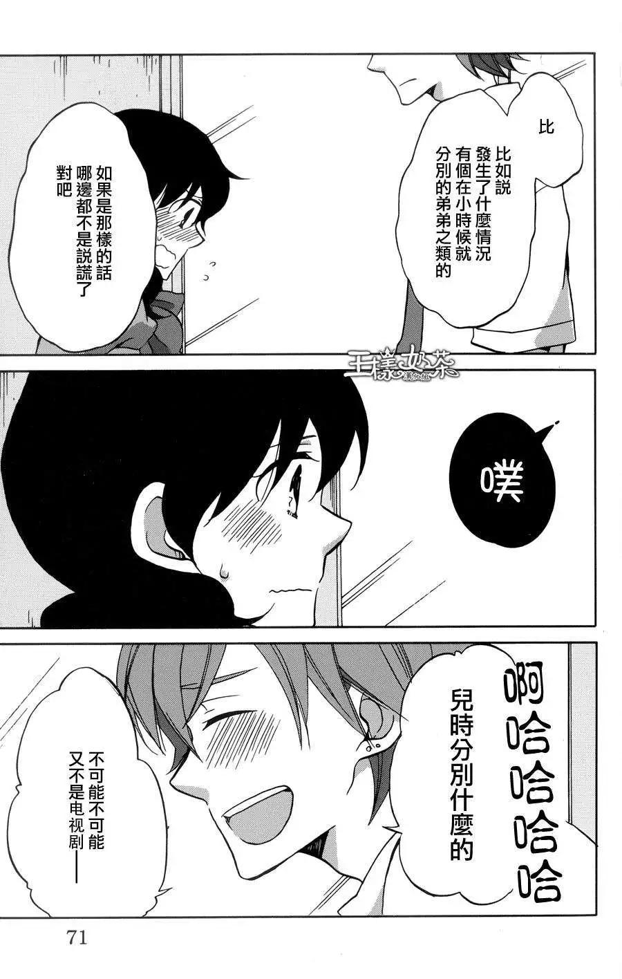 青春澀女俱樂部 - 第31回 - 3