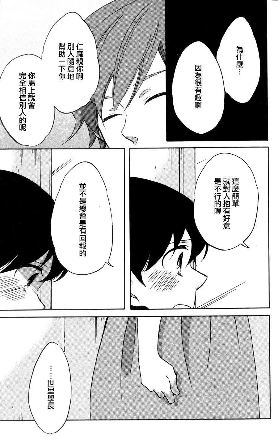 青春澀女俱樂部 - 第31回 - 5