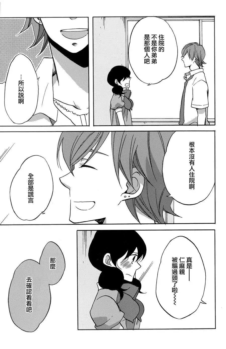 青春澀女俱樂部 - 第31回 - 7
