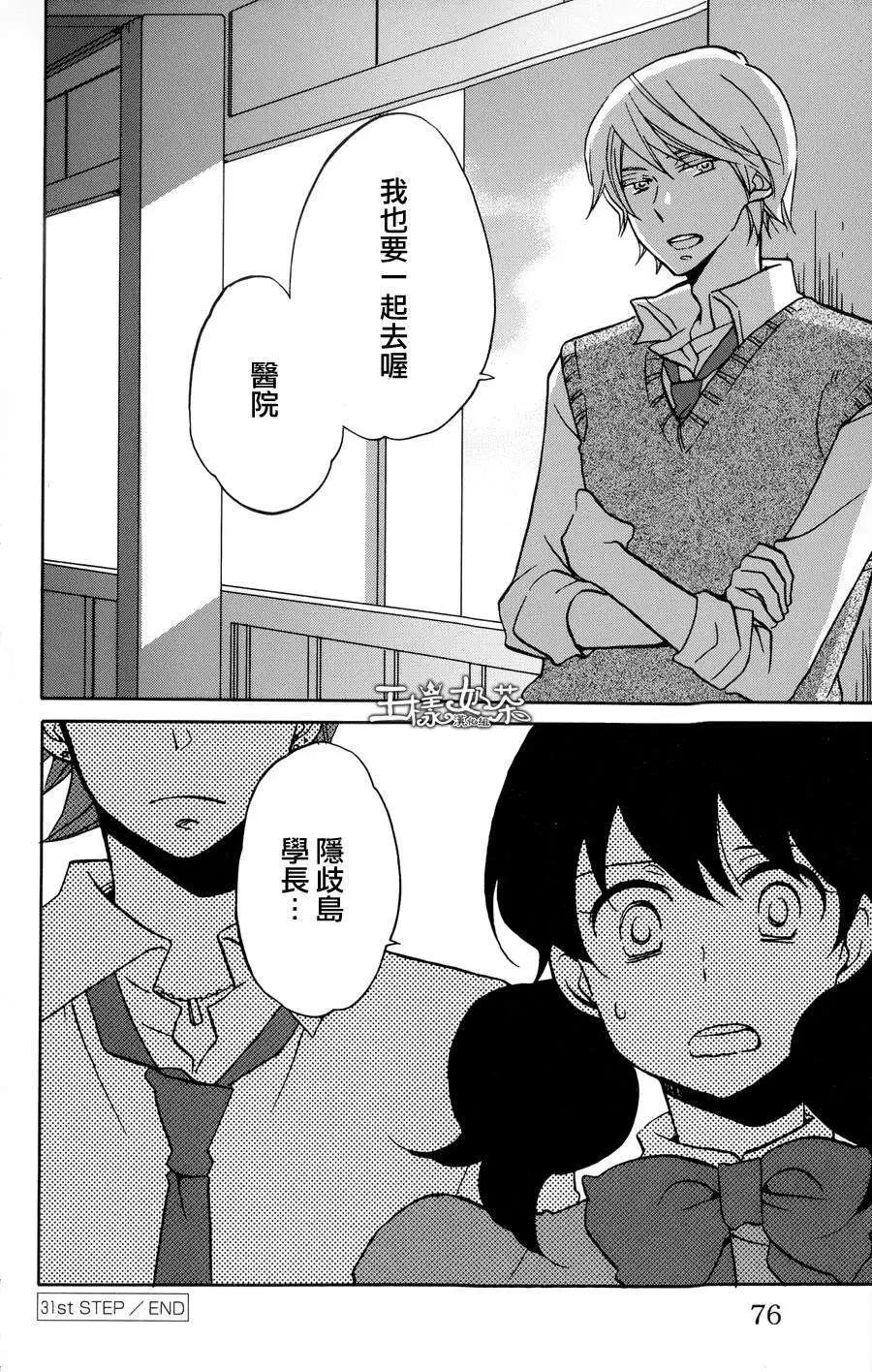 青春澀女俱樂部 - 第31回 - 1