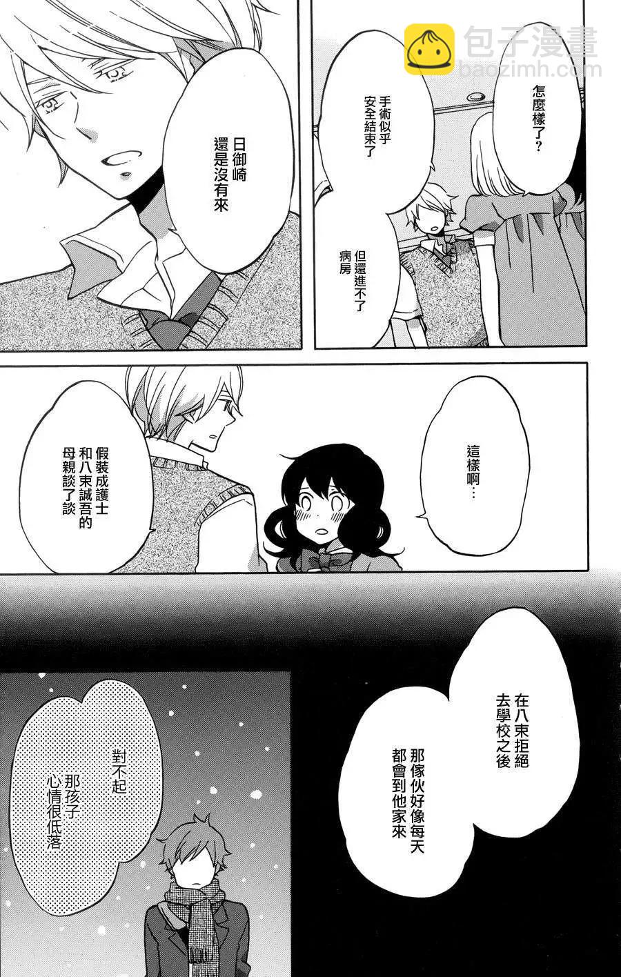 青春澀女俱樂部 - 第33回 - 6