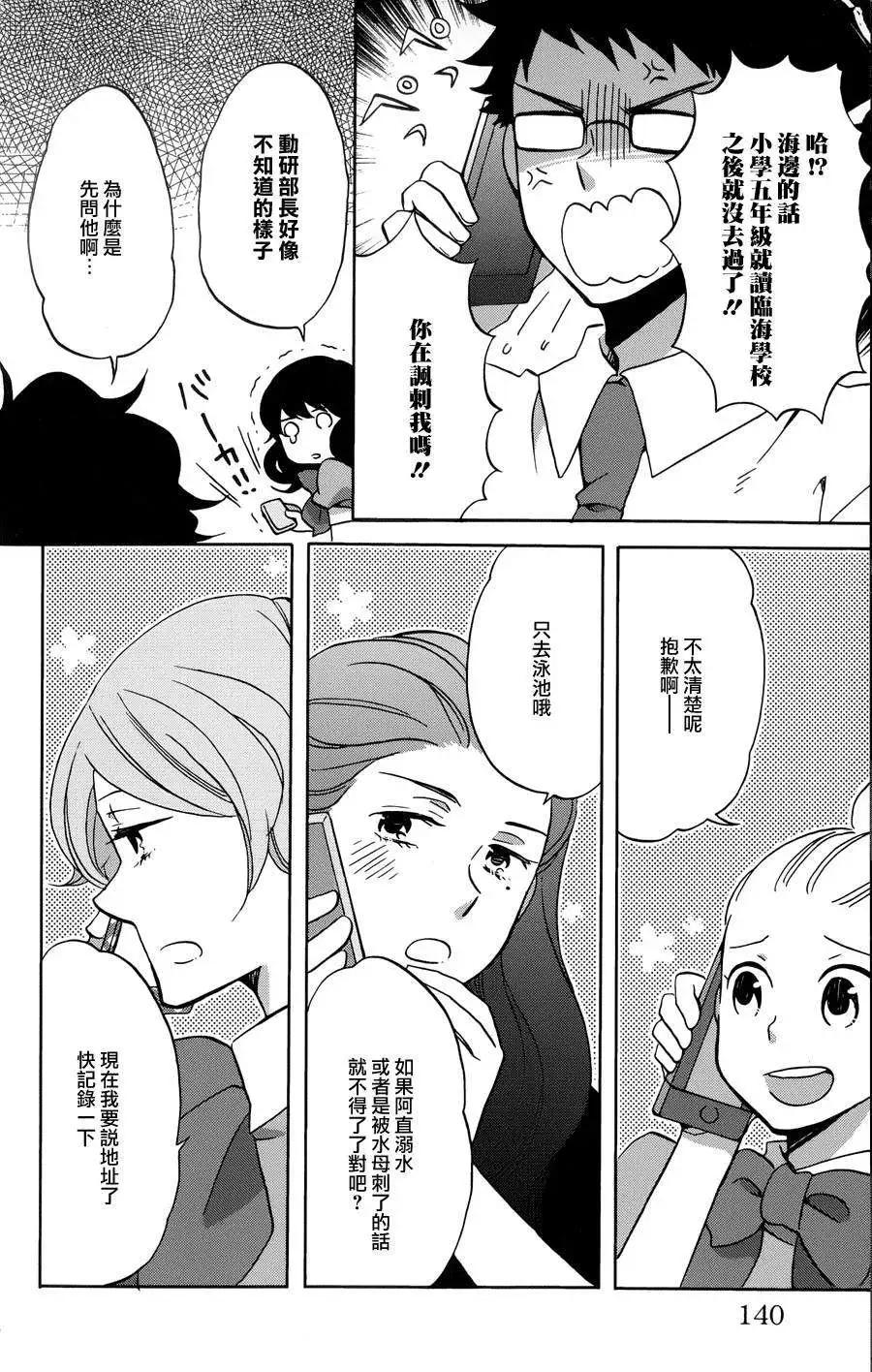 青春澀女俱樂部 - 第33回 - 6