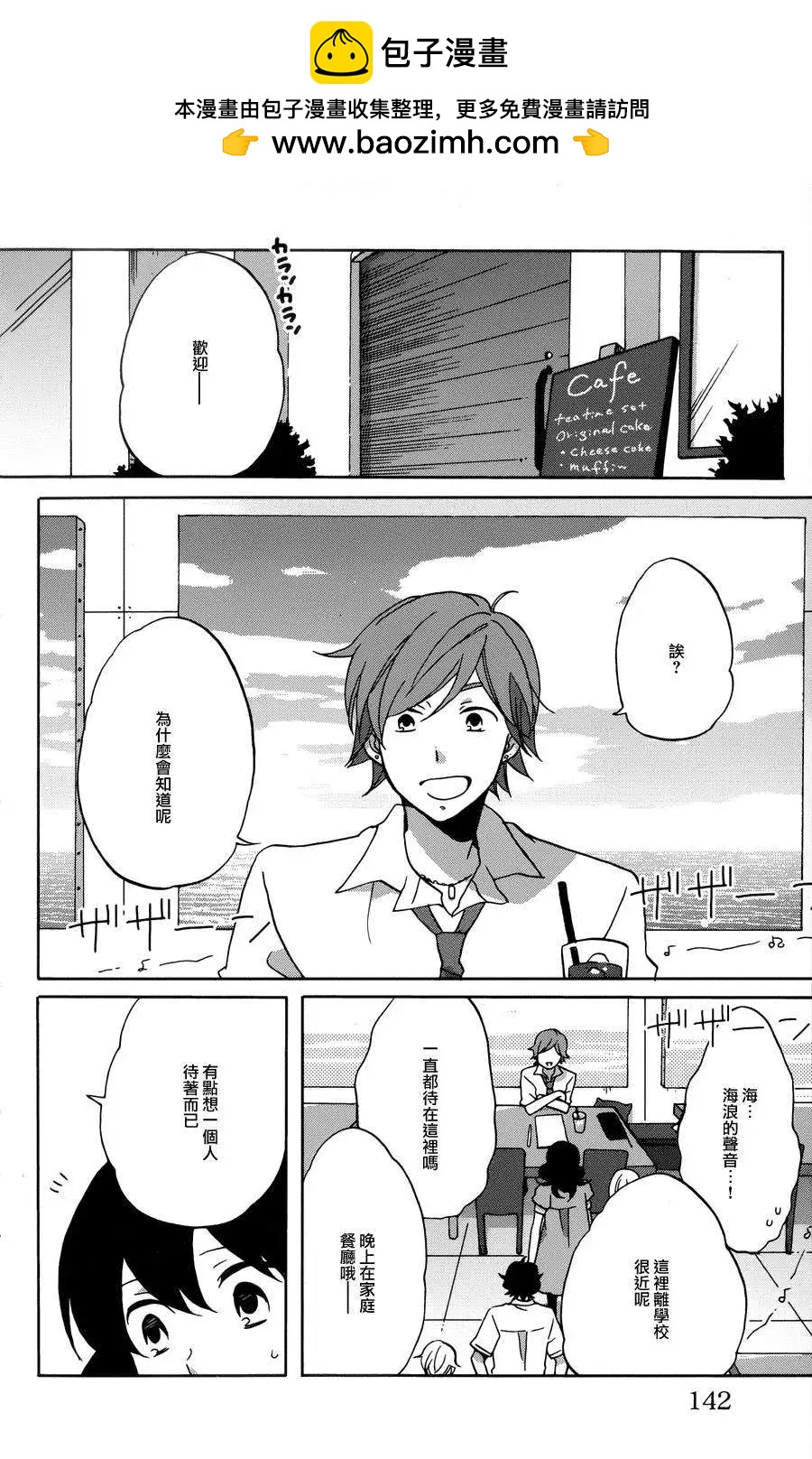 青春澀女俱樂部 - 第33回 - 1