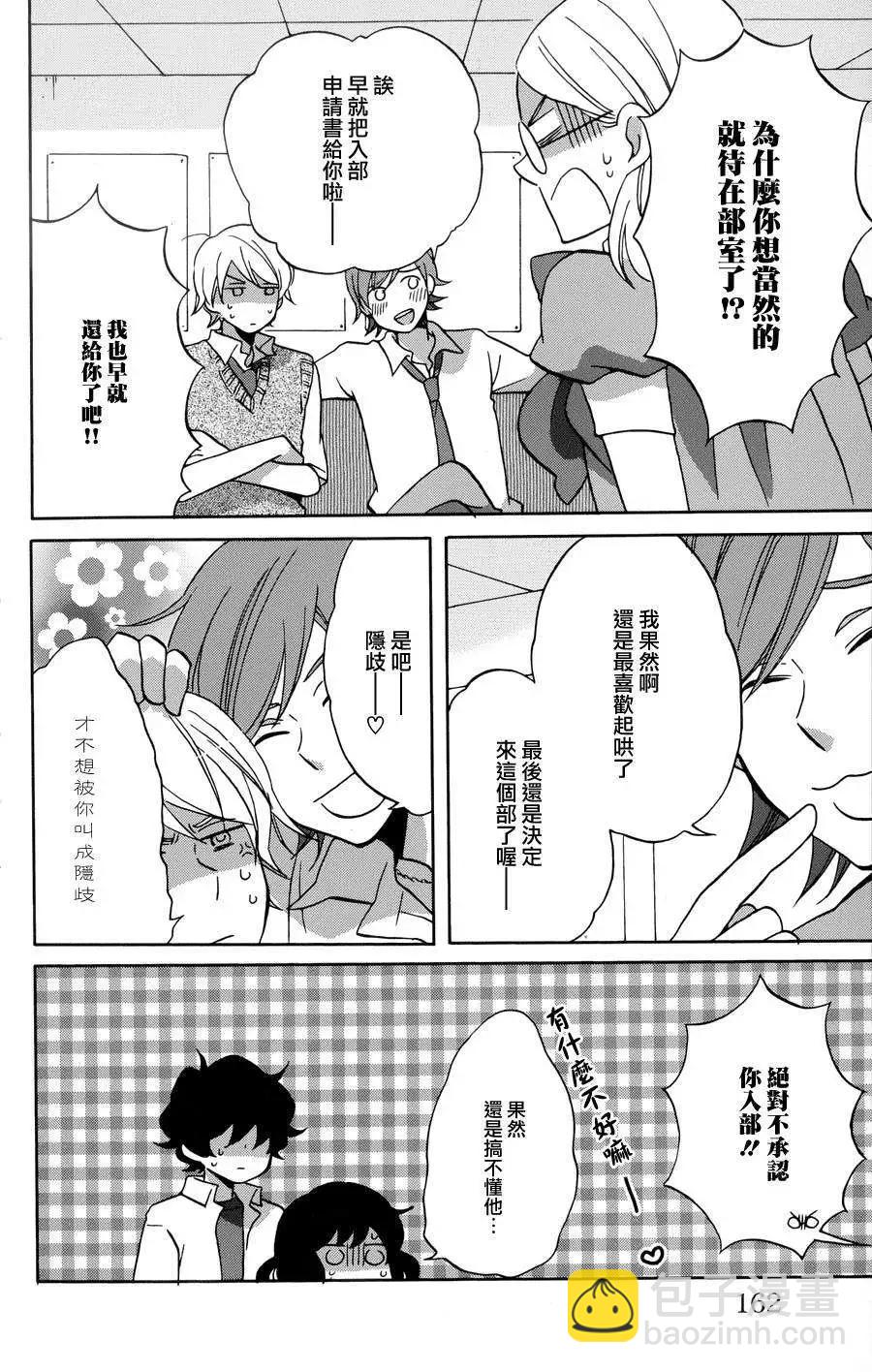青春澀女俱樂部 - 第33回 - 7