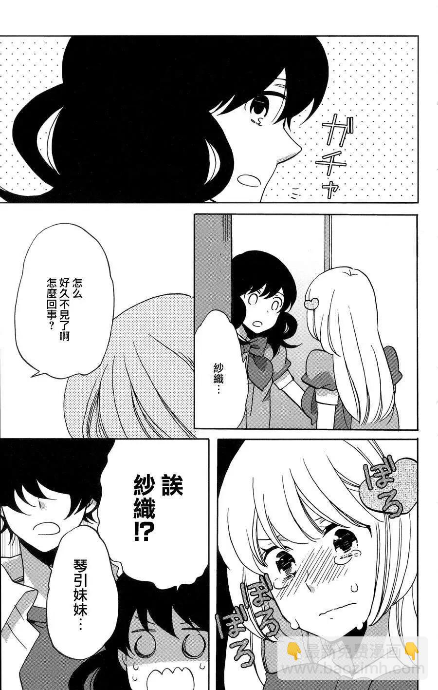 青春澀女俱樂部 - 第33回 - 1