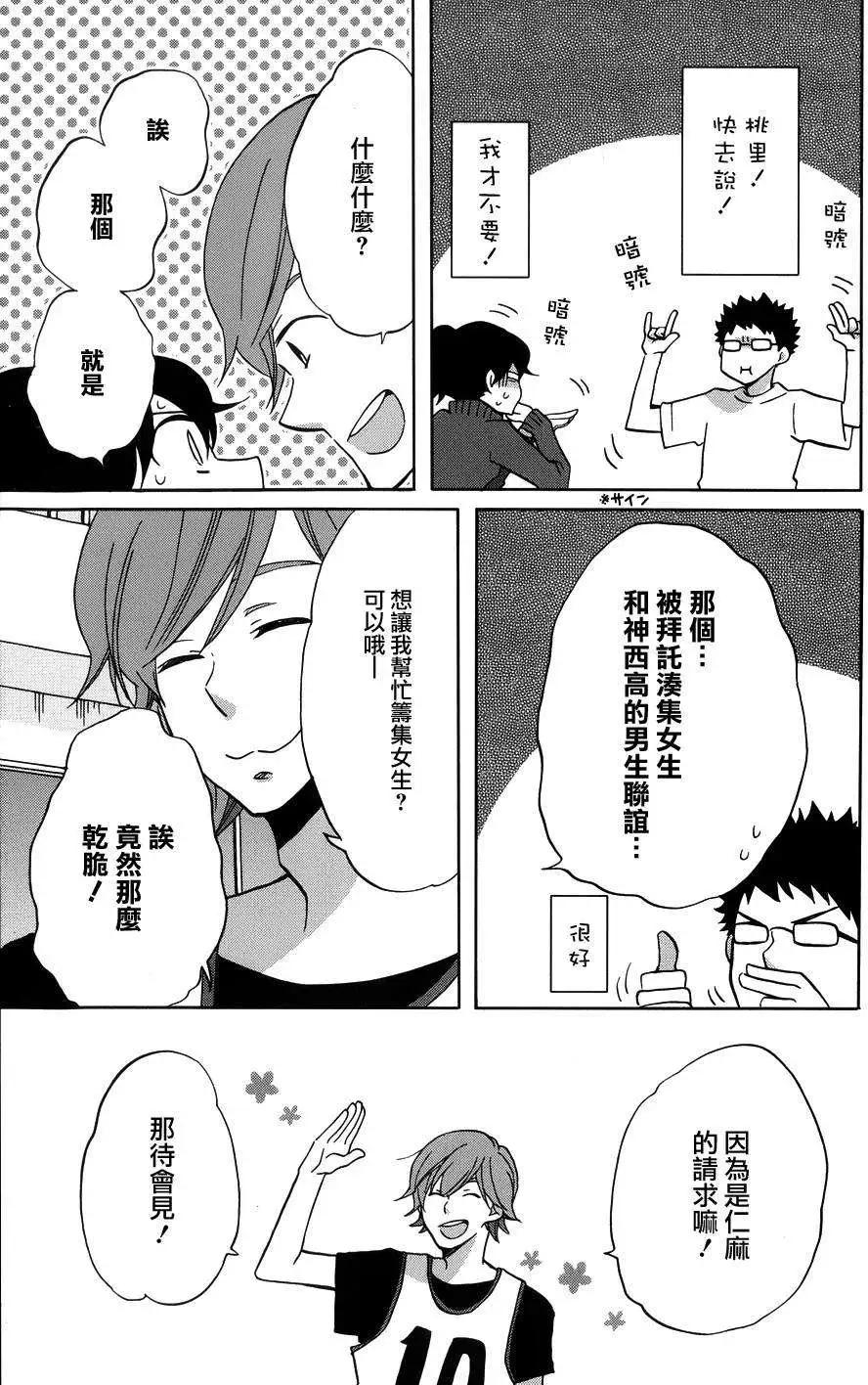 青春澀女俱樂部 - 第38回 - 3