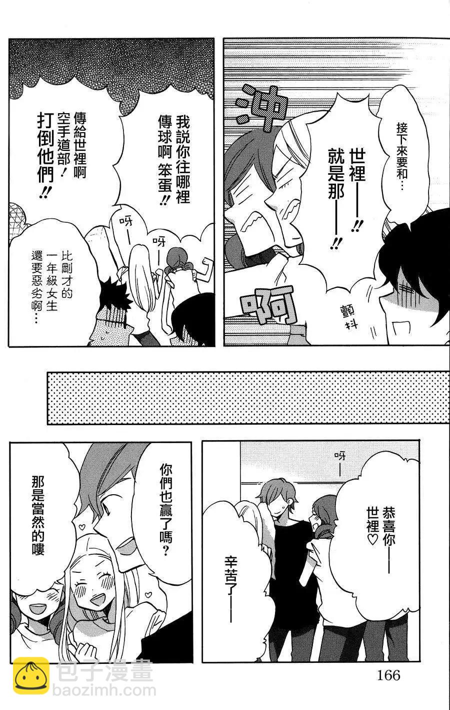 青春澀女俱樂部 - 第38回 - 1