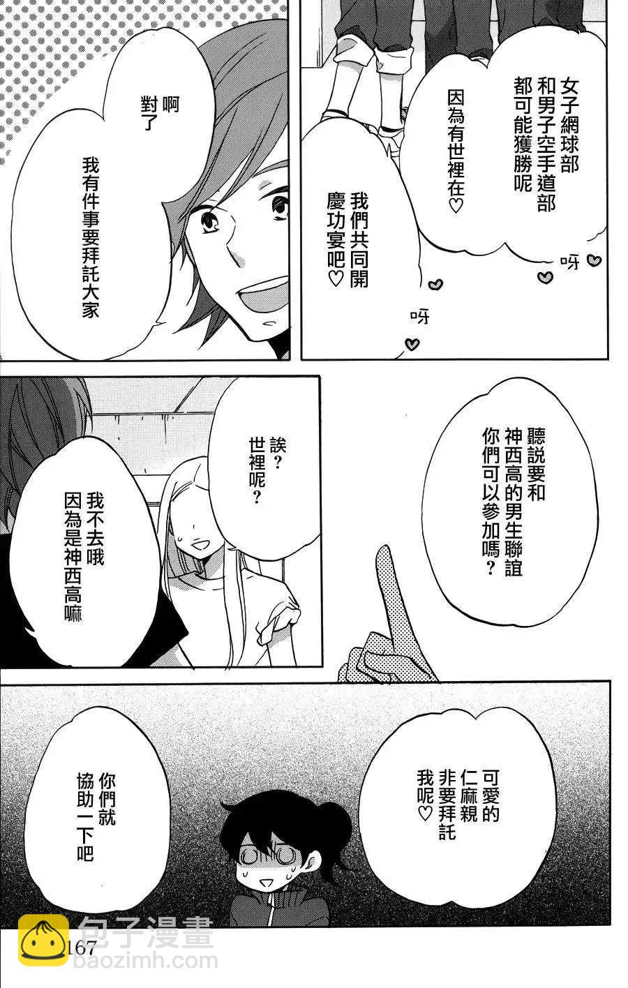 青春澀女俱樂部 - 第38回 - 2