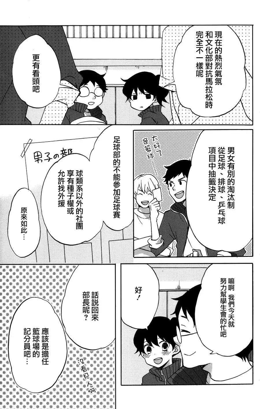 青春澀女俱樂部 - 第38回 - 3