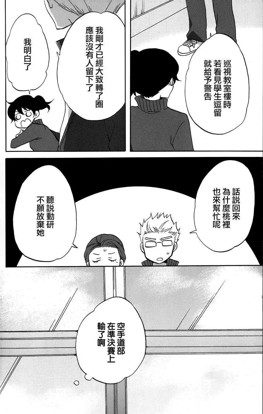 青春澀女俱樂部 - 第38回 - 6