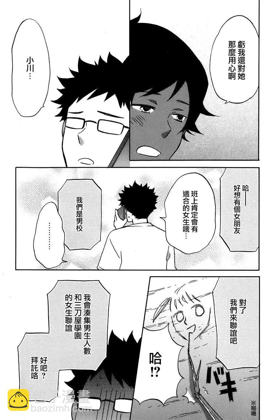 青春澀女俱樂部 - 第38回 - 5