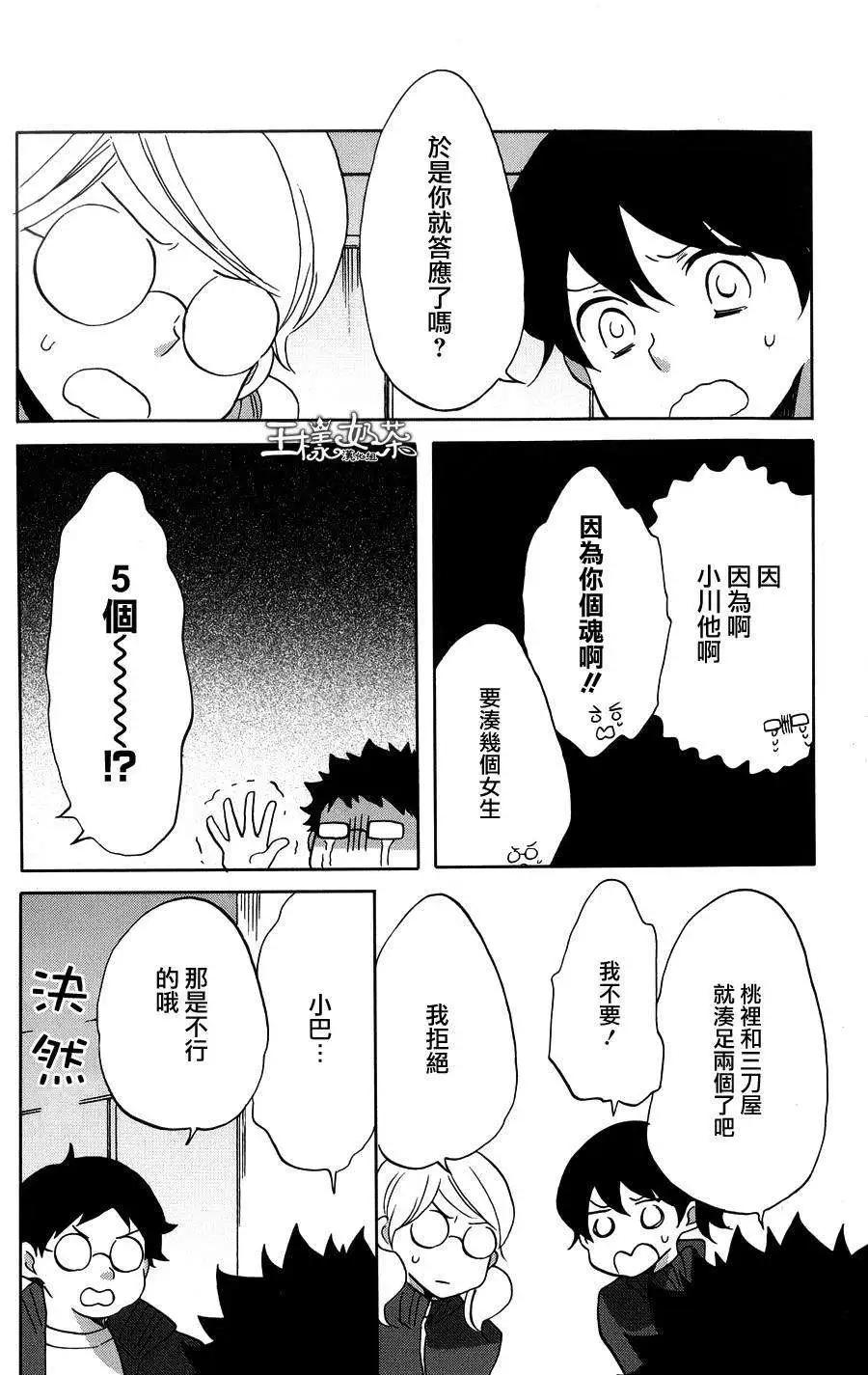 青春澀女俱樂部 - 第38回 - 6