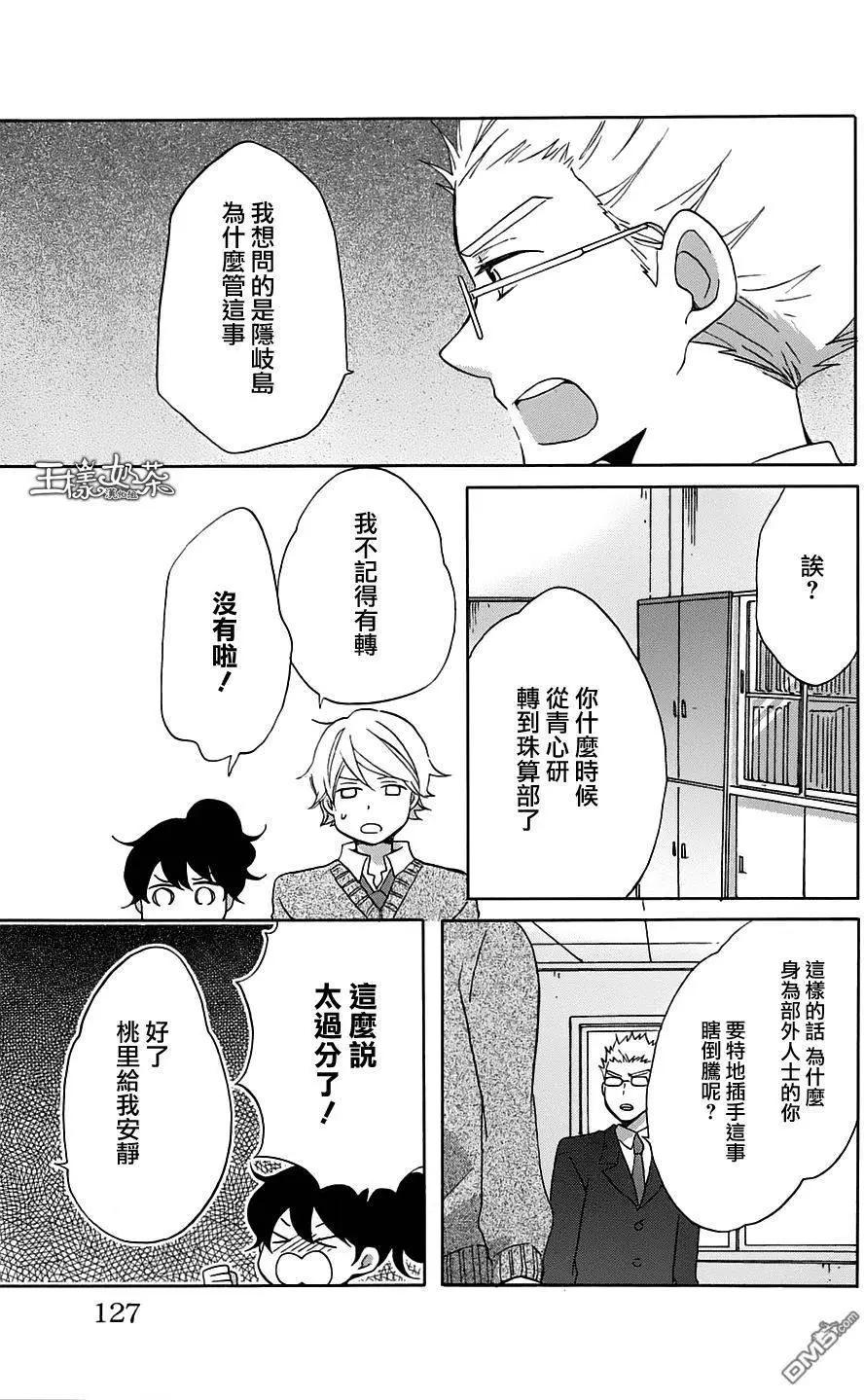 青春澀女俱樂部 - 第52回 - 4