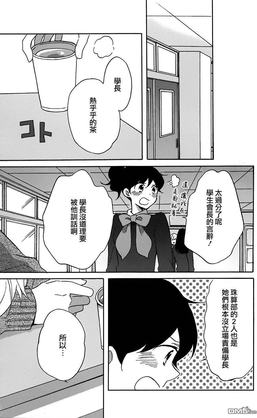青春澀女俱樂部 - 第52回 - 6
